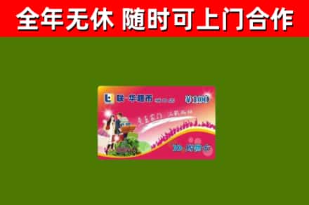 铜官区烟酒回收超市卡.jpg
